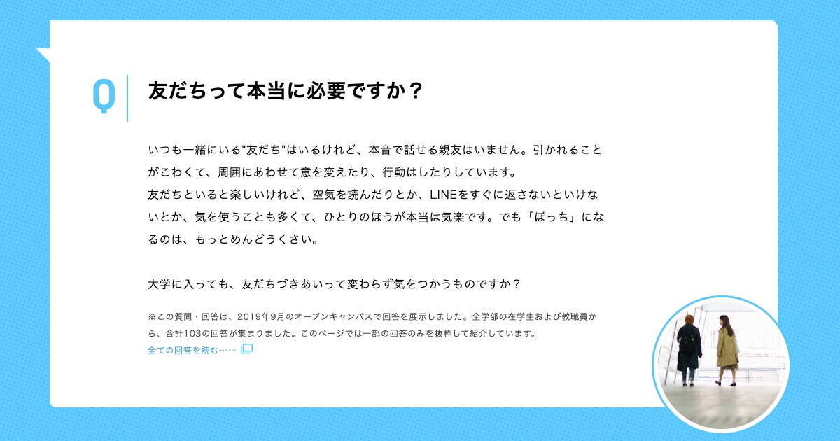 友だちって本当に必要ですか 京都精華大学