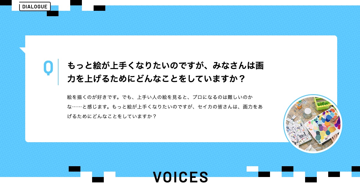 もっと絵が上手くなりたいです 京都精華大学