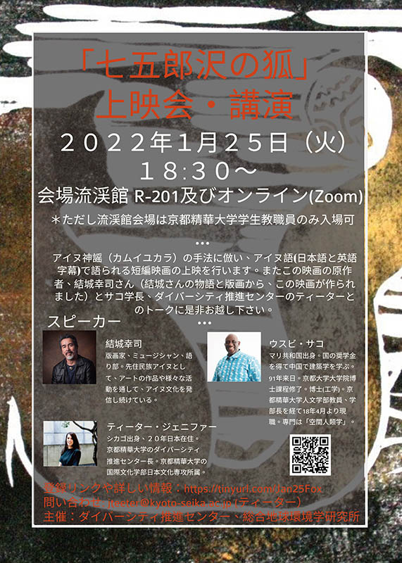 The Fox Of Shichigorosawa An Ainu Production Short Film Screening And Talk Kyoto Seika University