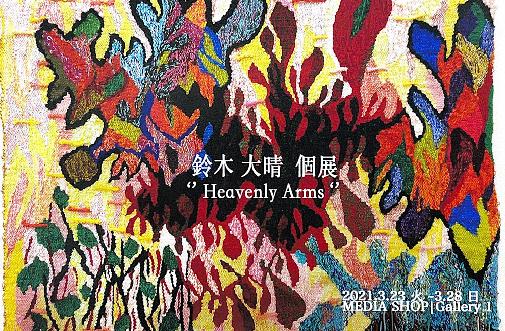芸術学部テキスタイル専攻4年生 鈴木大晴さんの個展「Heavenly