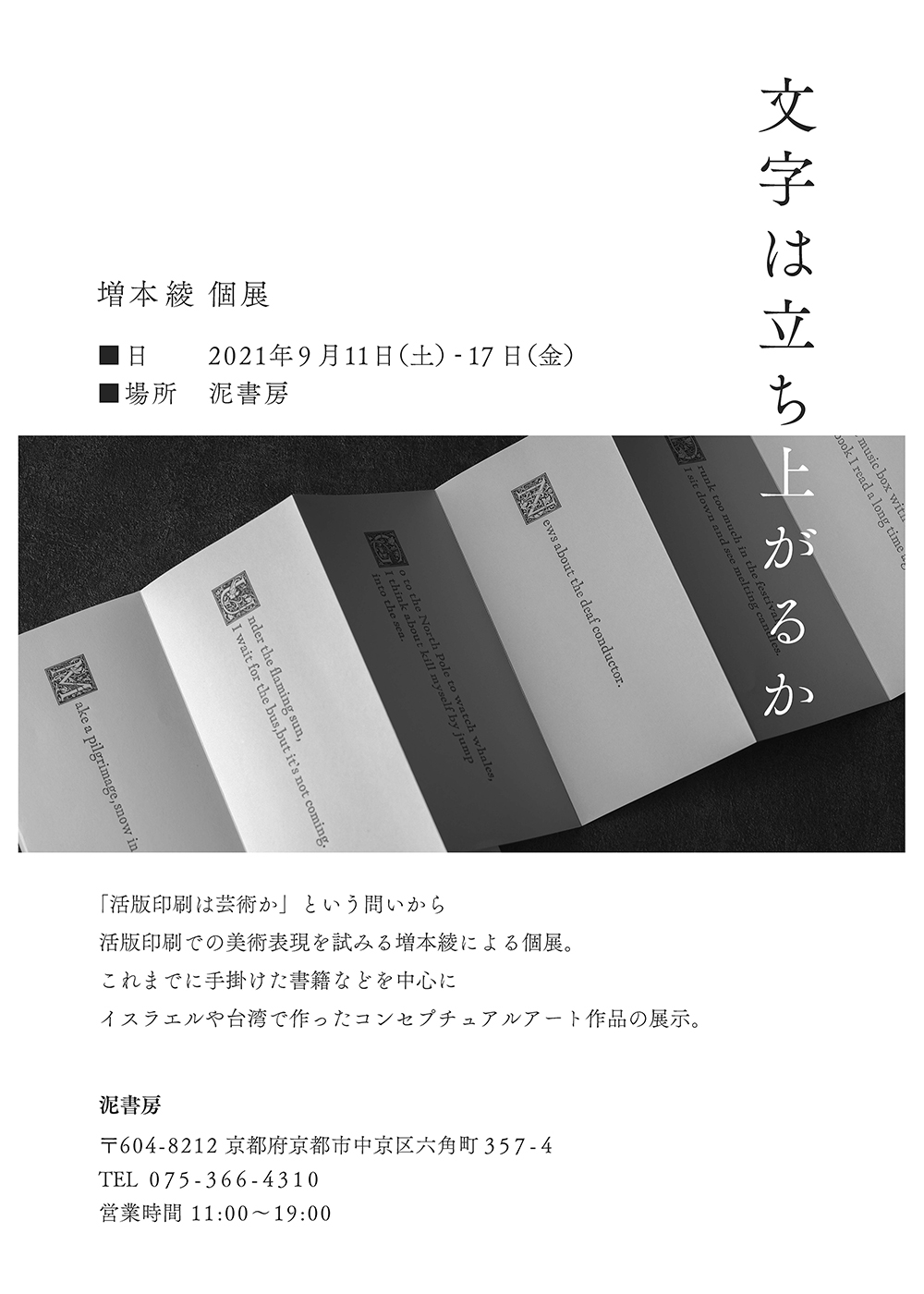 芸術学部版画専攻 3年生 増本綾さんによる個展 文字は立ち上がるか が開催 京都精華大学 芸術学部版画専攻 3年生 増本綾さんによる個展 文字は立ち上がるか が開催 京都精華大学
