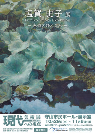 洋画分野卒業生の塩賀史子さんによる個展 永遠のひとつぶ が開催 京都精華大学