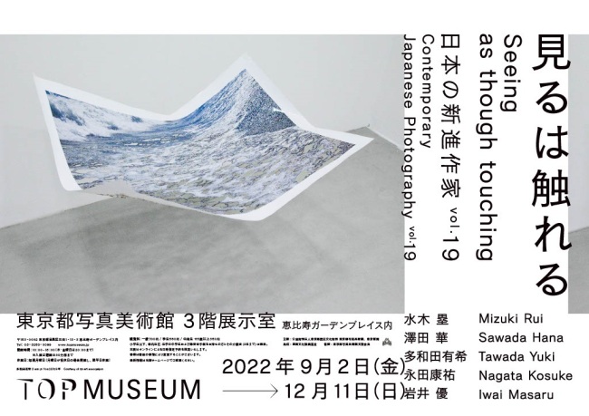 版画専攻 非常勤講師の澤田 華が参加する展覧会「見るは触れる 日本の