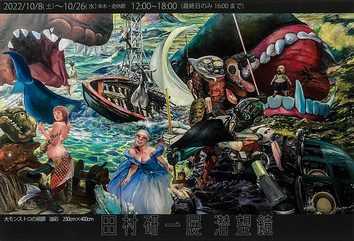 アニメーションコース教員 田村研一による個展「潜望鏡」が開催 | 京都