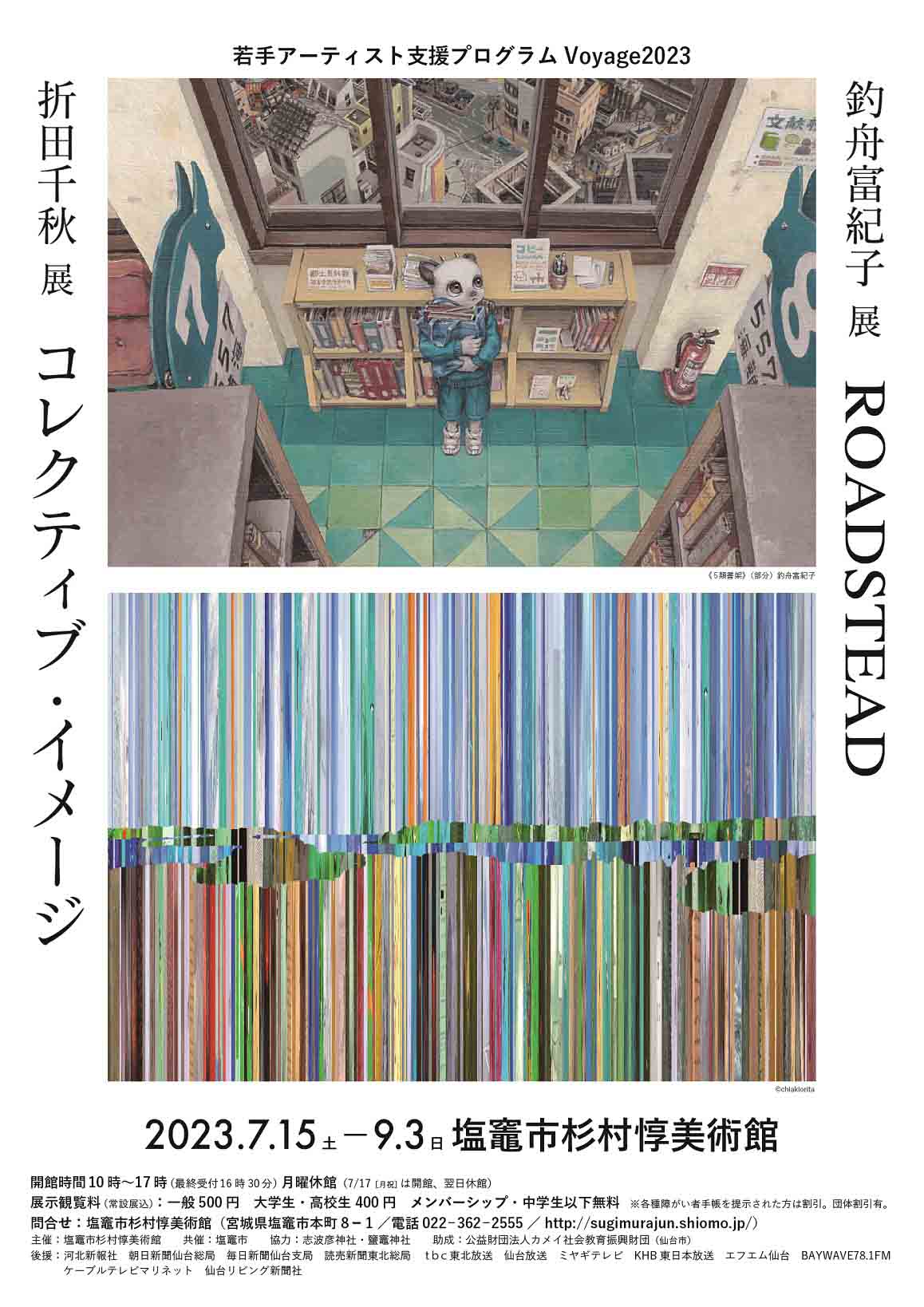 ストーリーマンガコース卒業生 釣舟富紀子さんによる個展