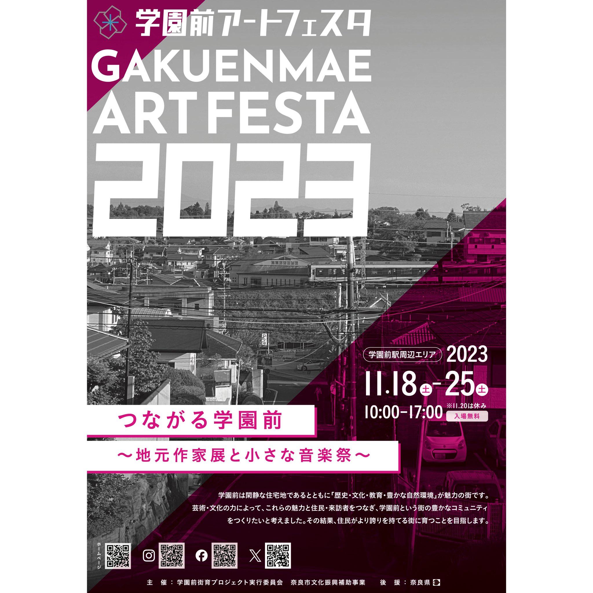 立体造形専攻助手 葛本康彰が参加するアートイベント「学園前アート
