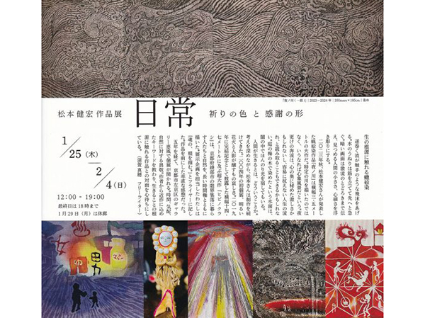 テキスタイルデザイン専門分野卒業生の松本健宏さんによる個展「日常