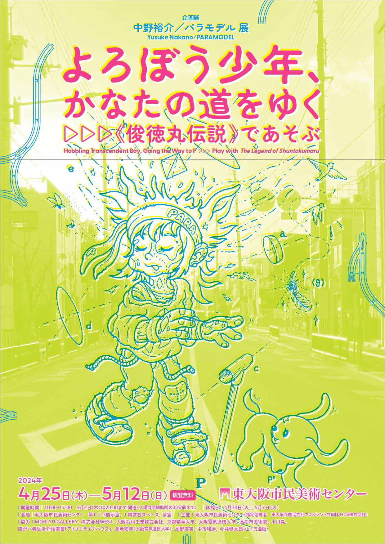 芸術学部教員 中野裕介（パラモデル）が出品する企画展「中野裕介