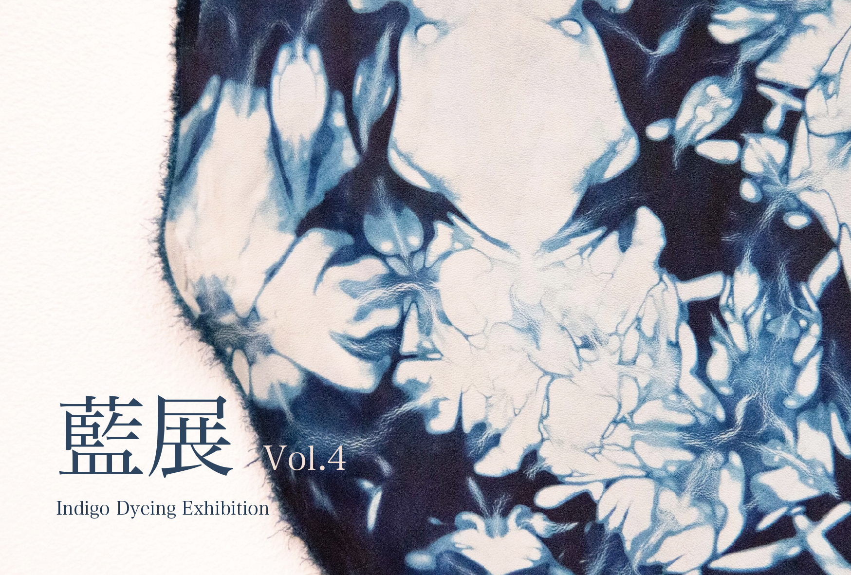 大学院芸術研究科修了生の浅井千春さんによる二人展「藍展 Vol.4」が