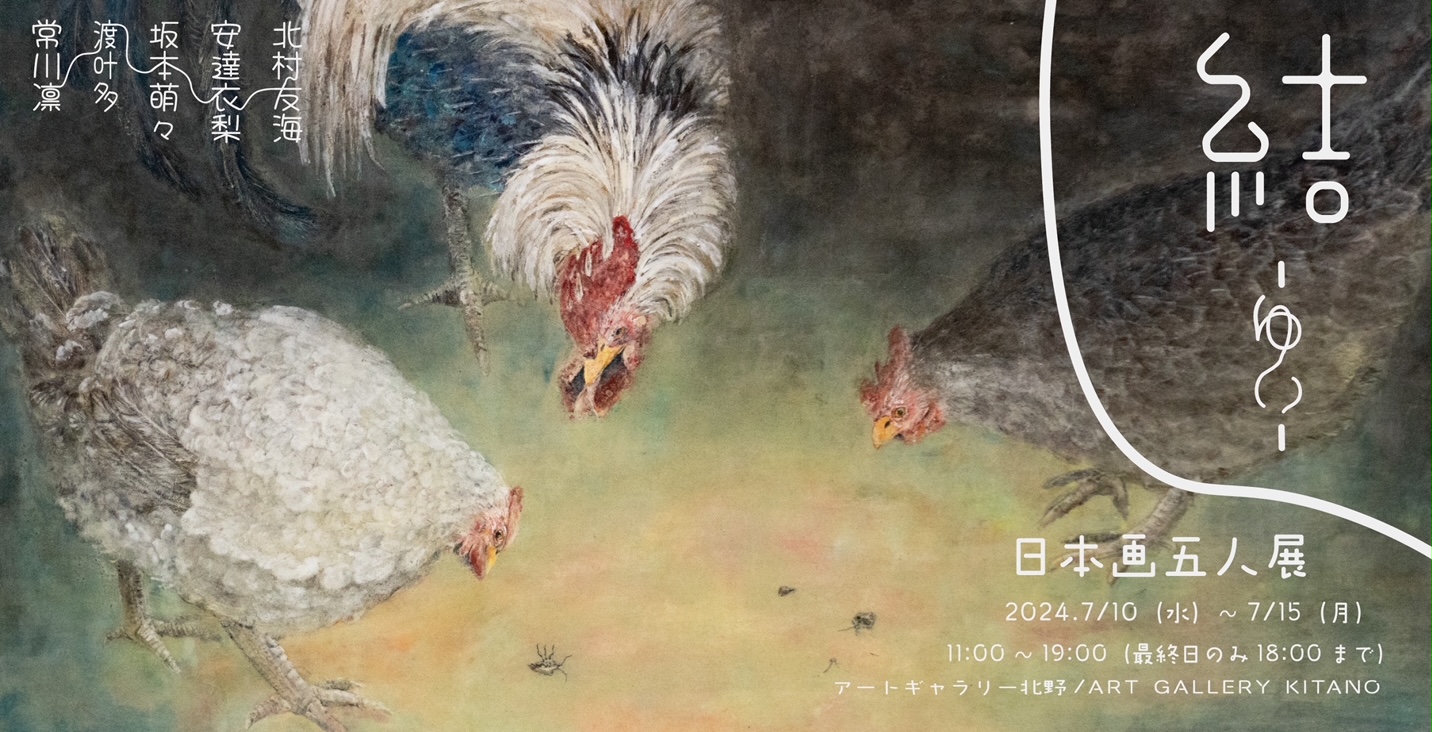 色紙画5枚 京都在住 日本芸術院会員作品集 染織、工芸、日本美術の展覧会8選（2022年1月12日）
