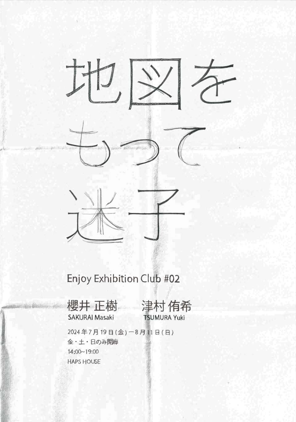 洋画専攻卒業生の津村侑希さんと櫻井正樹さんによる二人展「地図