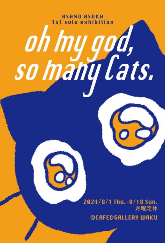 版画専攻4年生の淺野明日香さんによる個展「oh my god, so many