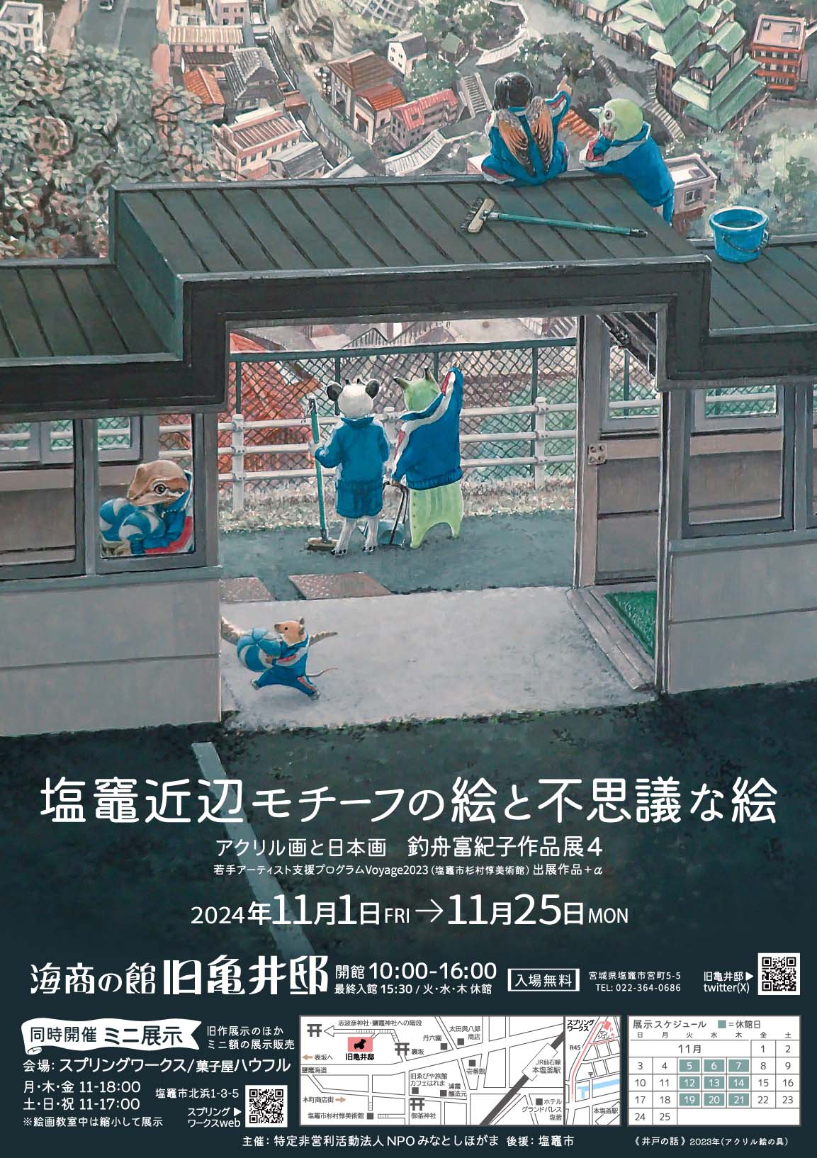 ストーリーマンガコース卒業生 釣舟富紀子さんによる個展「塩竈近辺