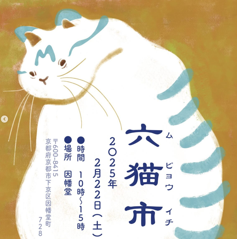 猫千代　0606 陶芸専攻学生有志が参加するイベント「第1回 六猫市」が開催 | 京都