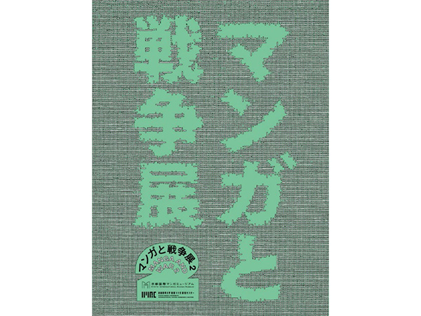 国際マンガサミット京都大会公式図録 2008 直筆サイン入り ミニトーク＆オンラインサイン会チケット付き、為書き入りサイン