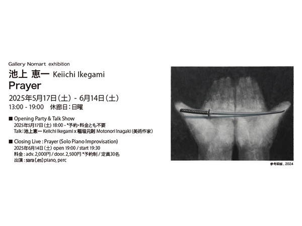 共通教育機構 非常勤講師の池上恵一による個展「Prayer」が開催 | 京都
