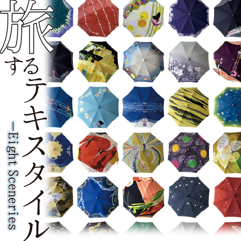 卒業生、修了生によるグループ展「旅するテキスタイル Eight Sceneries