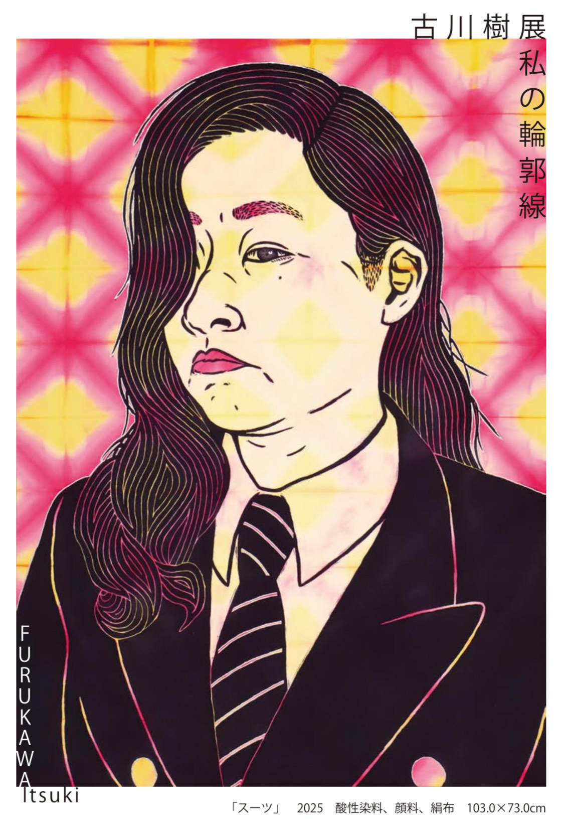 芸術研究科修了生の古川 樹さんによる個展「私の輪郭線」が開催