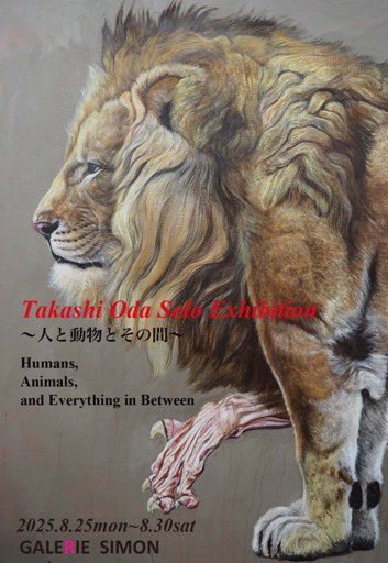 キャラクターデザインコース教員の小田 隆による個展「 〜人と動物と