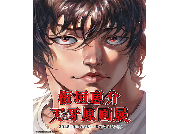 京都国際マンガミュージアムにて、企画展「板垣恵介『刃牙』シリーズ