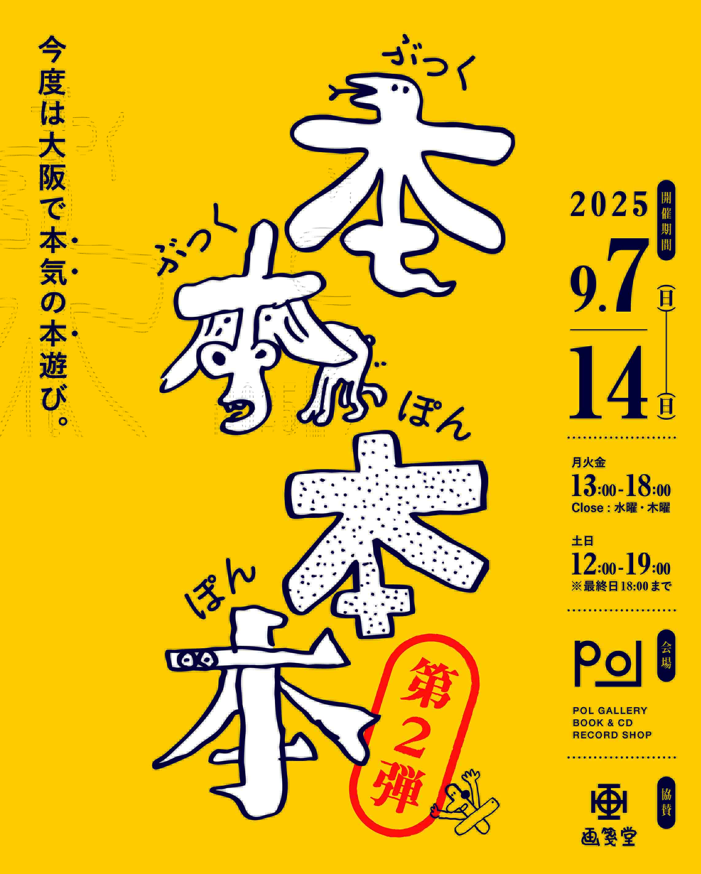 ビジュアルデザイン学科在学生らが企画・出品するブックフェア「本本