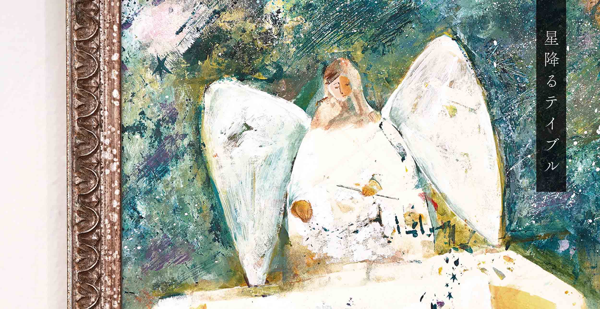 マンガ専門分野卒業生のいちかわともこさんによる個展「星降るテイブル