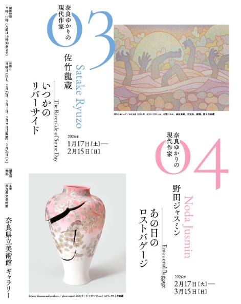 陶芸コース出身の野田ジャスミンさんによる個展「奈良ゆかりの現代作家