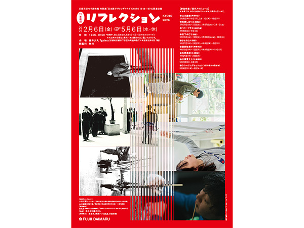 日本画専攻教員の藤野裕美子が参加する企画展「77年後のリフレクション