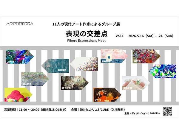 立体造形専攻教員の葛本康彰が参加するグループ展「表現の交差点 Where