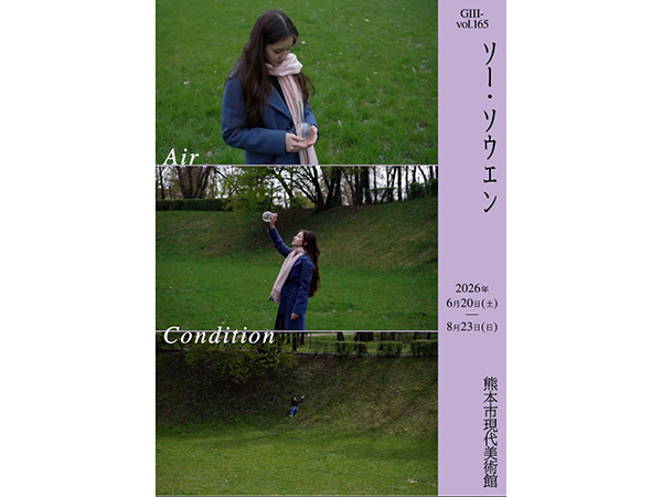 洋画コースの卒業生 ソー・ソウエンさんの個展「Air Condition」が開催 