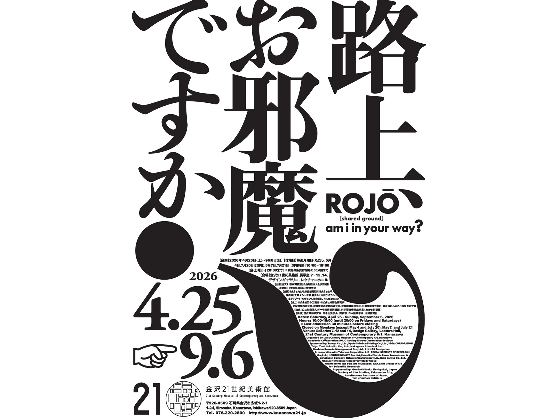 芸術学部教員の中村裕太が参加する展覧会「路上、お邪魔ですか？」が
