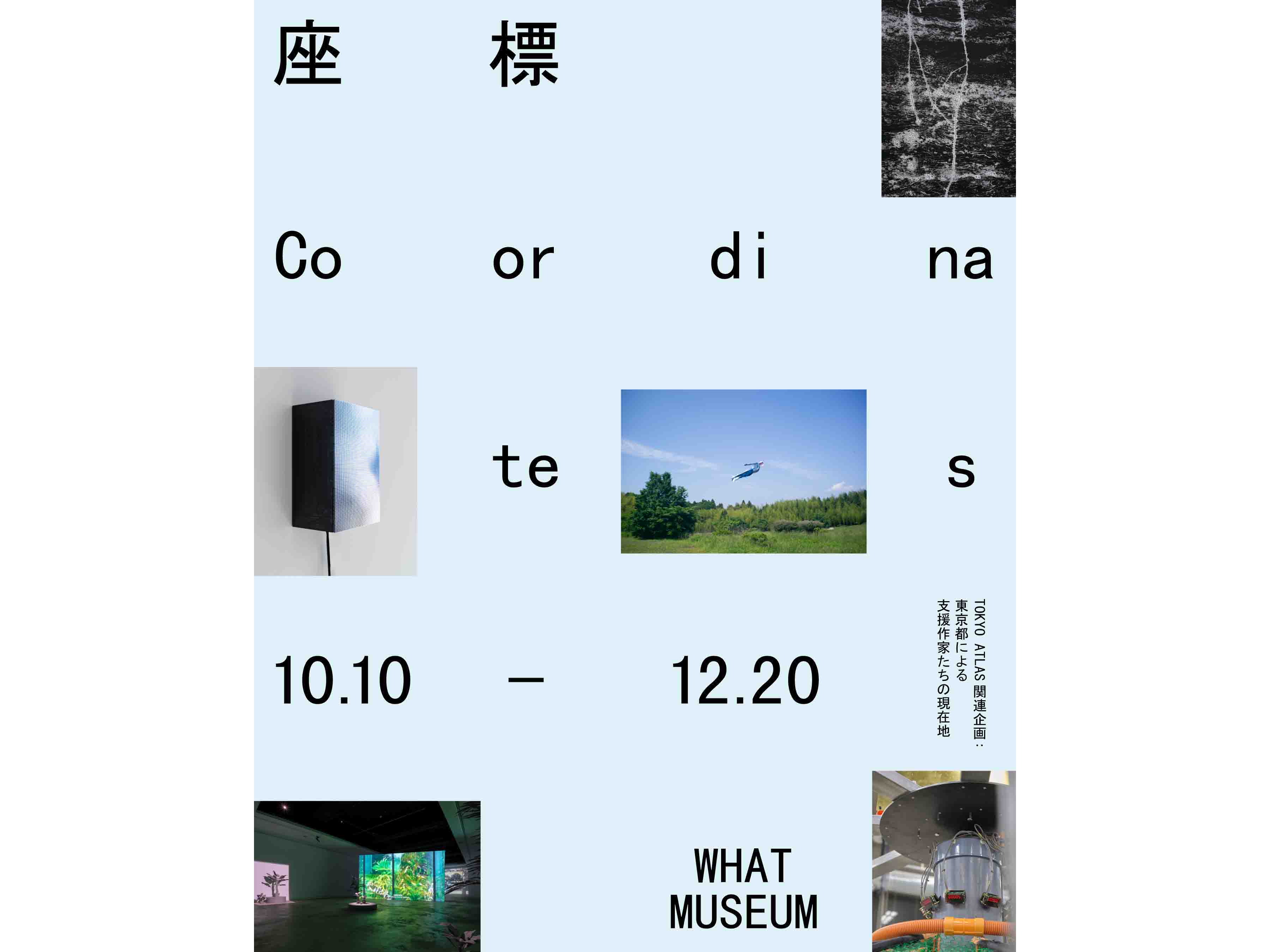 版画専攻非常勤講師の西村 涼が参加する展覧会「座標（Coordinates