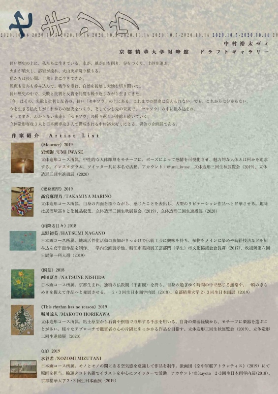 芸術学部在学生が参加する展覧会 セキソウ 開催 京都精華大学