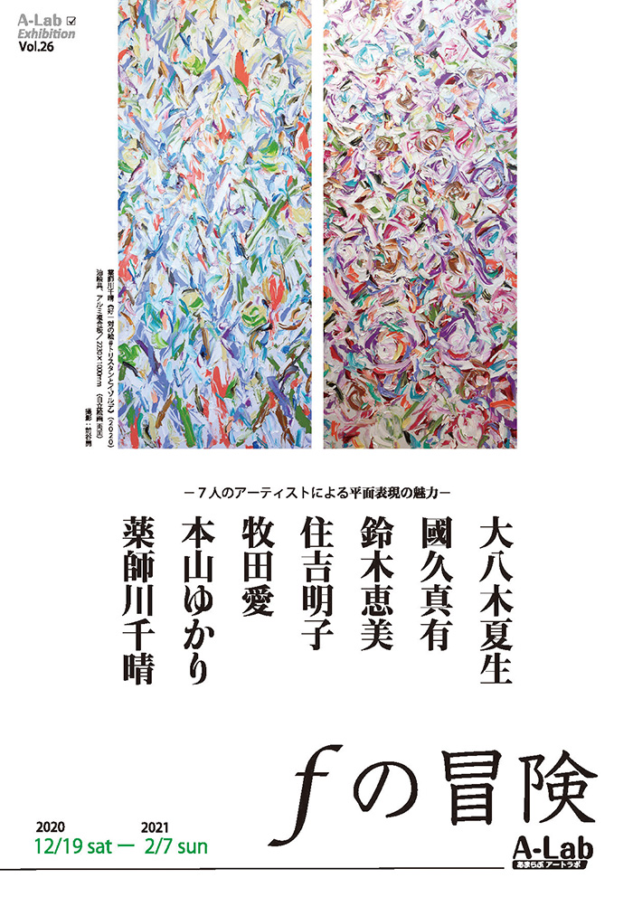 大学院芸術研究科 修了生が参加する展覧会 Fの冒険 開催 京都精華大学 大学院芸術研究科 修了生が参加する展覧会 Fの冒険 開催 京都精華大学