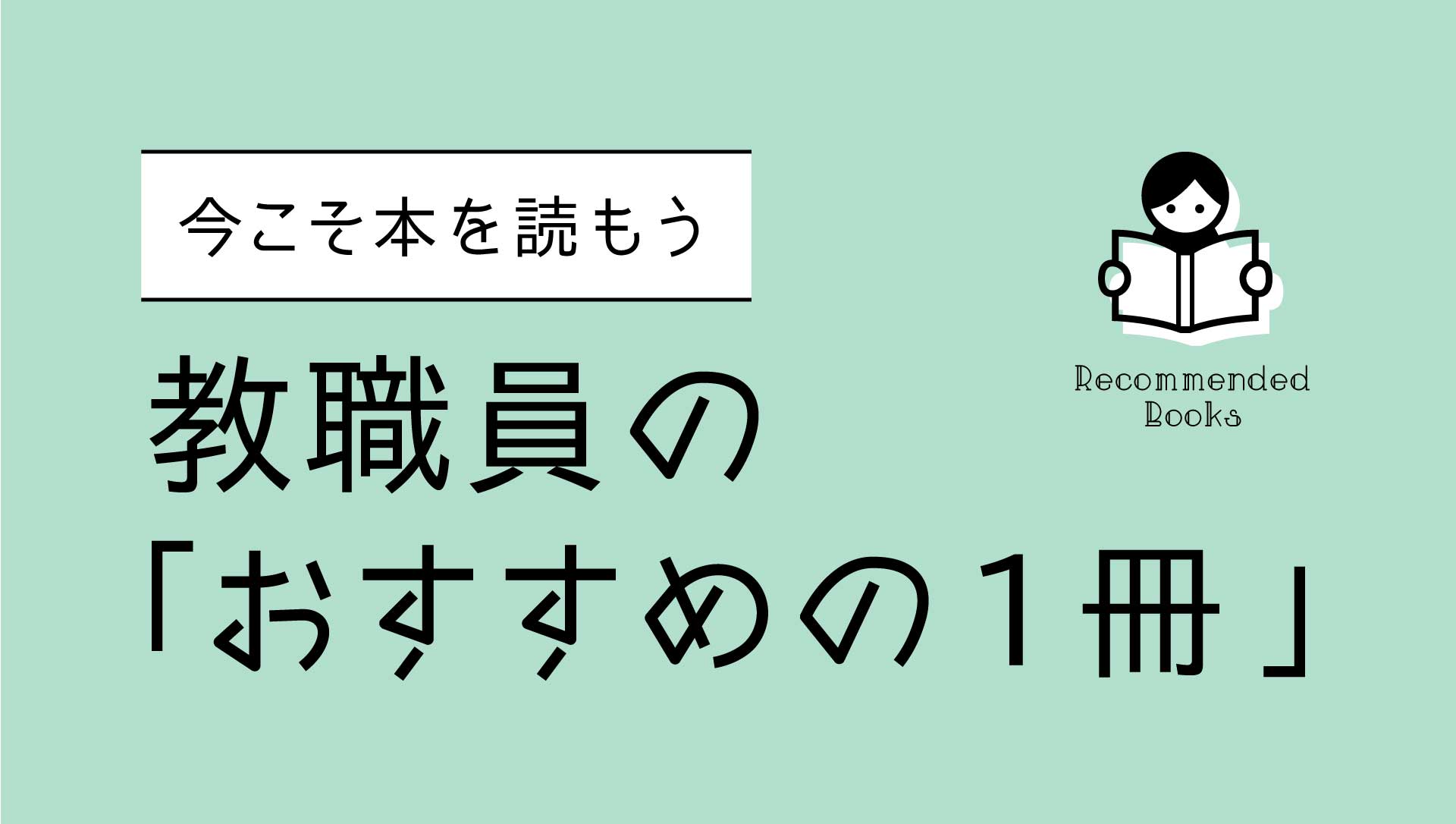 今こそ本を読もう 教職員のおすすめの1冊 京都精華大学