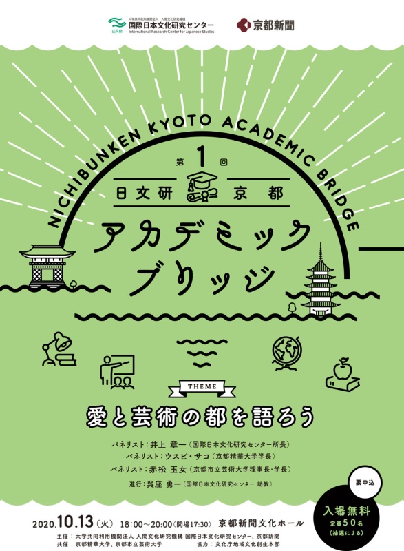 京都新聞に学長ウスビ サコが登壇したイベント 京都アカデミックブリッジ の記事が掲載 京都精華大学 京都新聞に学長ウスビ サコが登壇したイベント 京都アカデミックブリッジ の記事が掲載 京都精華大学