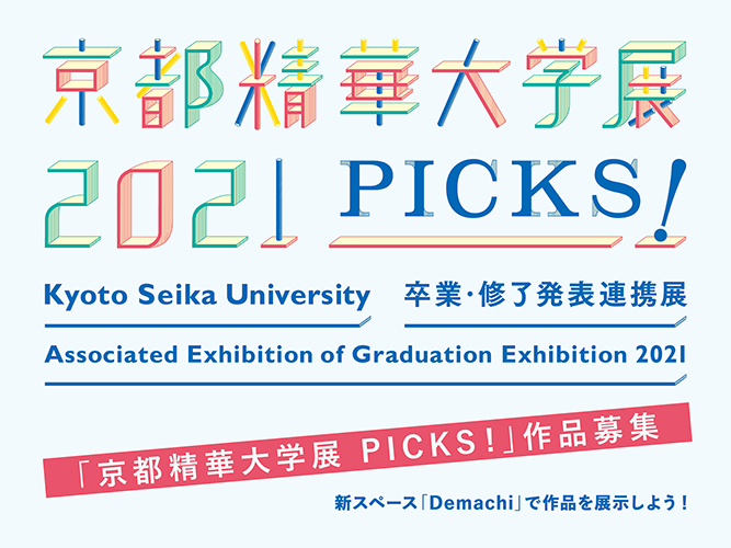 京都精華大学サテライトスペース Demachi 仮称 を21年2月に開設 初回展覧会の出展作品を募集します 京都精華大学 京都精華大学サテライトスペース Demachi 仮称 を21年2月に開設 初回展覧会の出展作品を募集します 京都精華大学