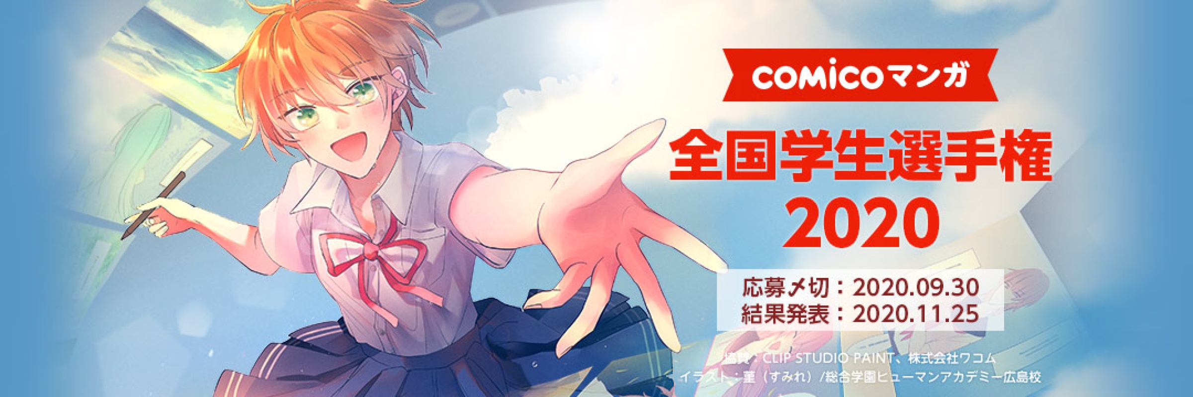 新世代マンガコース 在学生2名が Comico 第回 学生賞 にそれぞれ入賞 京都精華大学