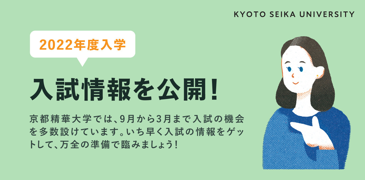22年度入試 入試情報を発表 京都精華大学 22年度入試 入試情報を発表 京都精華大学