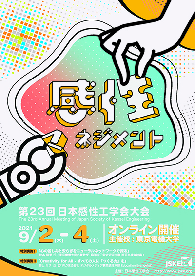 マンガ研究科で博士号を取得した李穎超さんの博士論文が 21年日本感性工学会大会 で著作賞を受賞 京都精華大学
