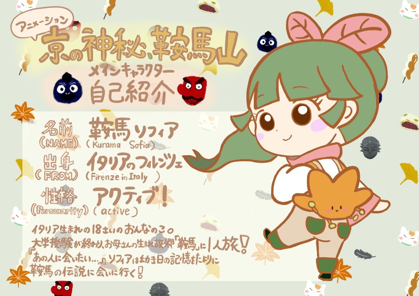 アニメーションコース学生が鞍馬をテーマにしたアニメーションを制作 叡山電鉄鞍馬線運休区間の運転再開に併せて叡山電鉄鞍馬線 貴船口 駅構内等で放映予定 京都精華大学