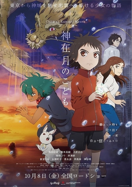 本日より公開 アニメーションコース卒業生の白井孝奈さんが監督を務める劇場オリジナルアニメ 神在月のこども が全国の劇場にて上映 京都精華大学