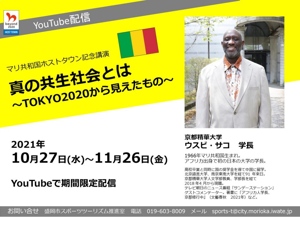 学長ウスビ サコが 真の共生社会とは をテーマに記念講演に登壇 期間限定で動画配信中です 京都精華大学