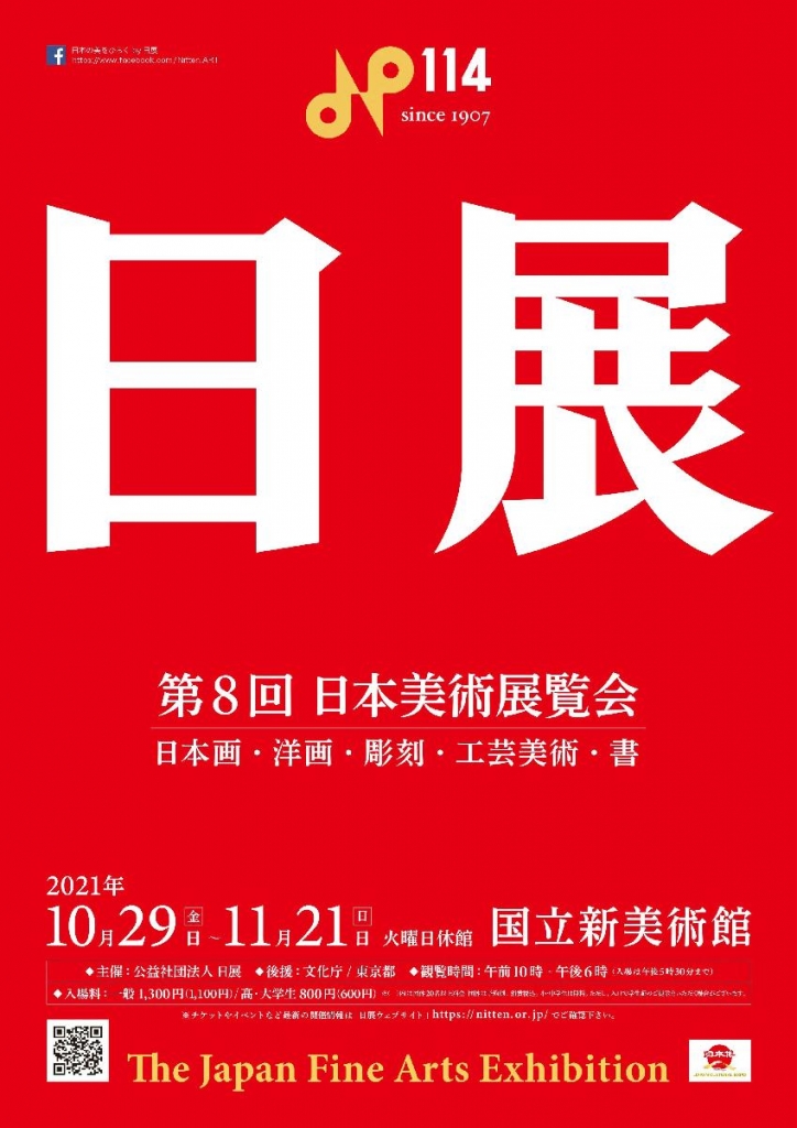 芸術研究科日本画分野修了生の青野圭花さんが「第8回 日展」で特選を