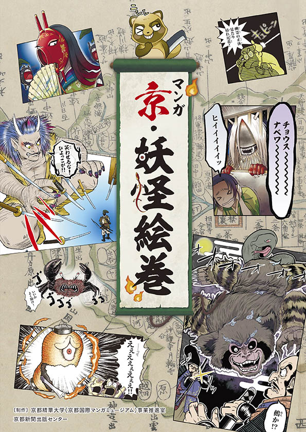 豪華写真図録「妖怪絵巻」　毎日新聞社 魅力的な 新発売】 豪華写真図録「妖怪絵巻」 毎日新聞社 本