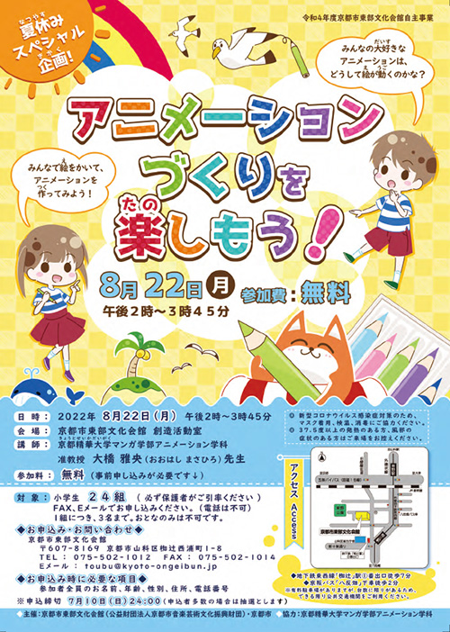 アニメーションコース教員の大橋雅央が 小学生を対象としたワークショップ アニメーションづくりを楽しもう に講師として登壇 京都精華大学