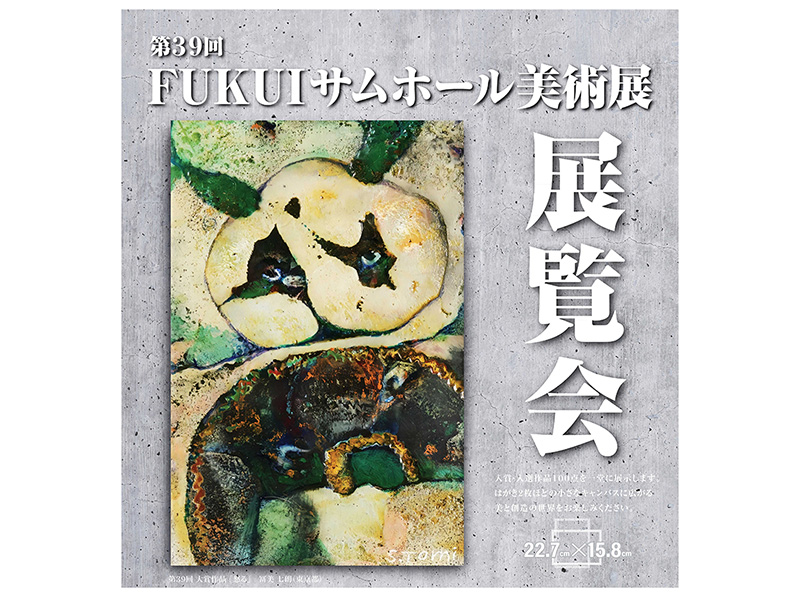 日本画専攻卒業生 宮本美紗季さんが「第39回 FUKUIサムホール 日本画専攻卒業生 宮本美紗季さんが「第39回 FUKUIサムホール