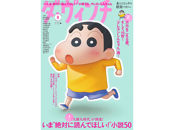 新世代マンガコース教員の田中圭一によるマンガ作品が、KADOKAWA「ダ