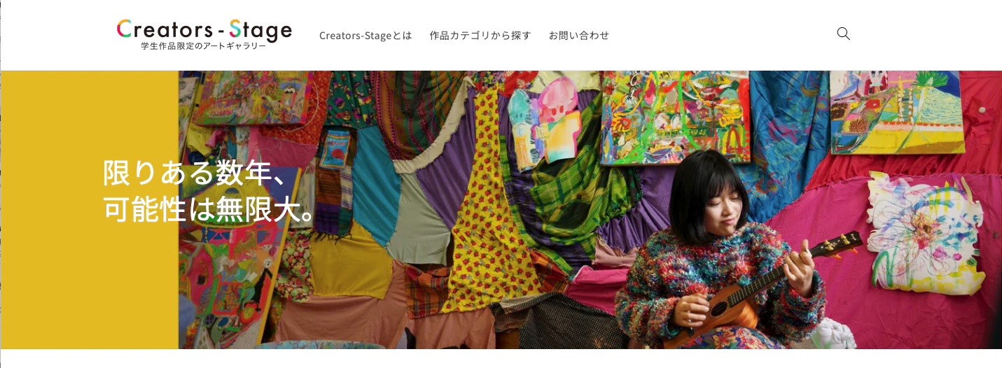 芸大生が自分の作品を発信しつながるデジタル・サービスのインサイト