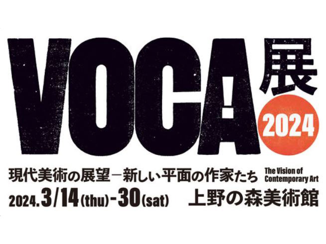 映像専攻教員の笹岡由梨子が、現代美術展「VOCA展2024 現代美術の展望